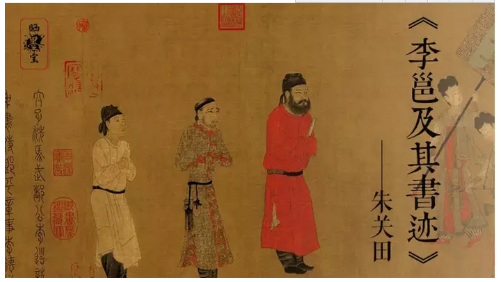 书论 ▏朱关田《李邕及其书迹》